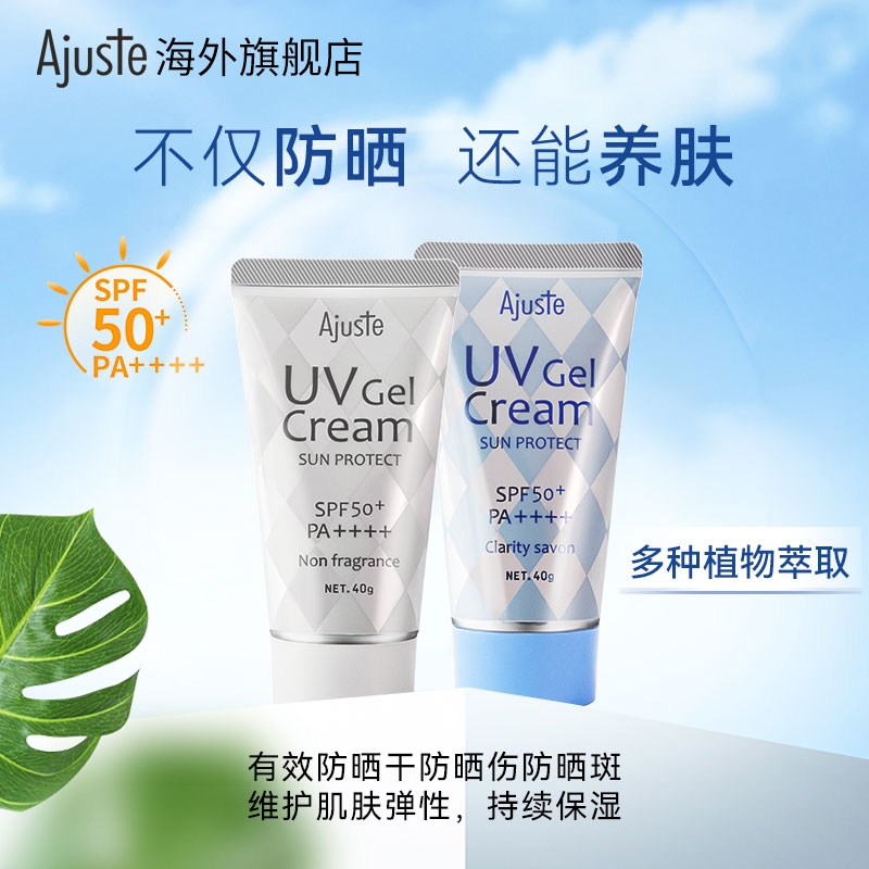 【直播专属】ajuste爱伽丝防晒喷雾防晒霜大瓶清爽定妆spf50+ - 图3