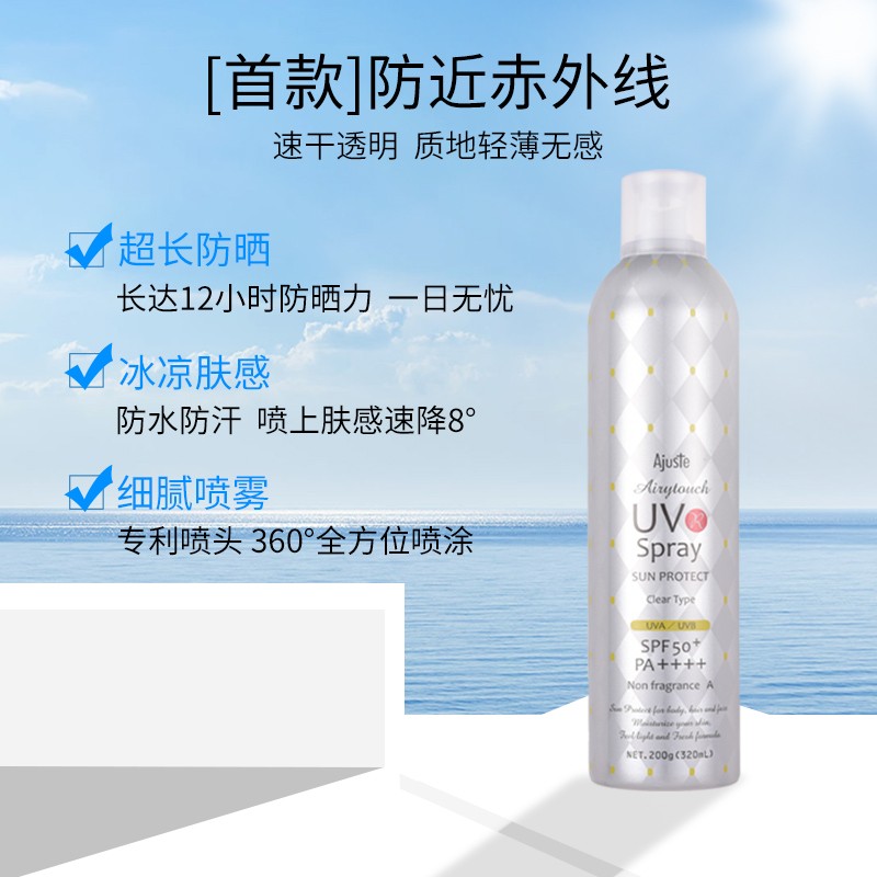 Ajuste爱伽丝防晒喷雾霜隔离超大瓶清爽速干定妆男女杨紫SPF50+