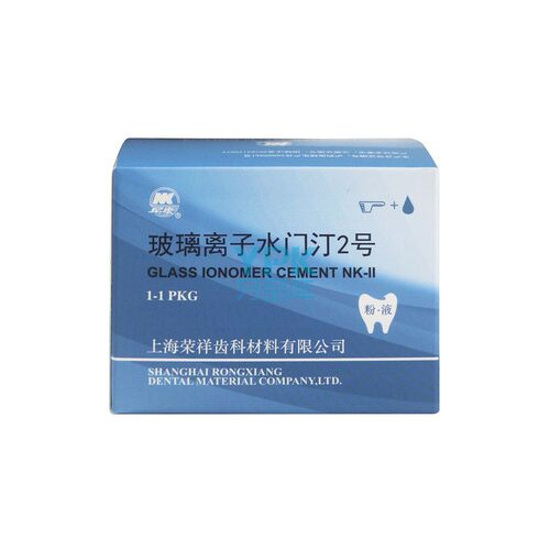 荣祥尼康 玻璃离子水门汀Ⅱ号 牙科口腔充填材料 9g粉6ml液增强型 - 图2