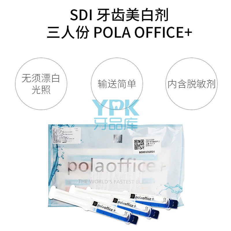 SDI Pola office+牙齿美白剂诊所装快速专业美白牙齿黄牙过氧化氢-图2