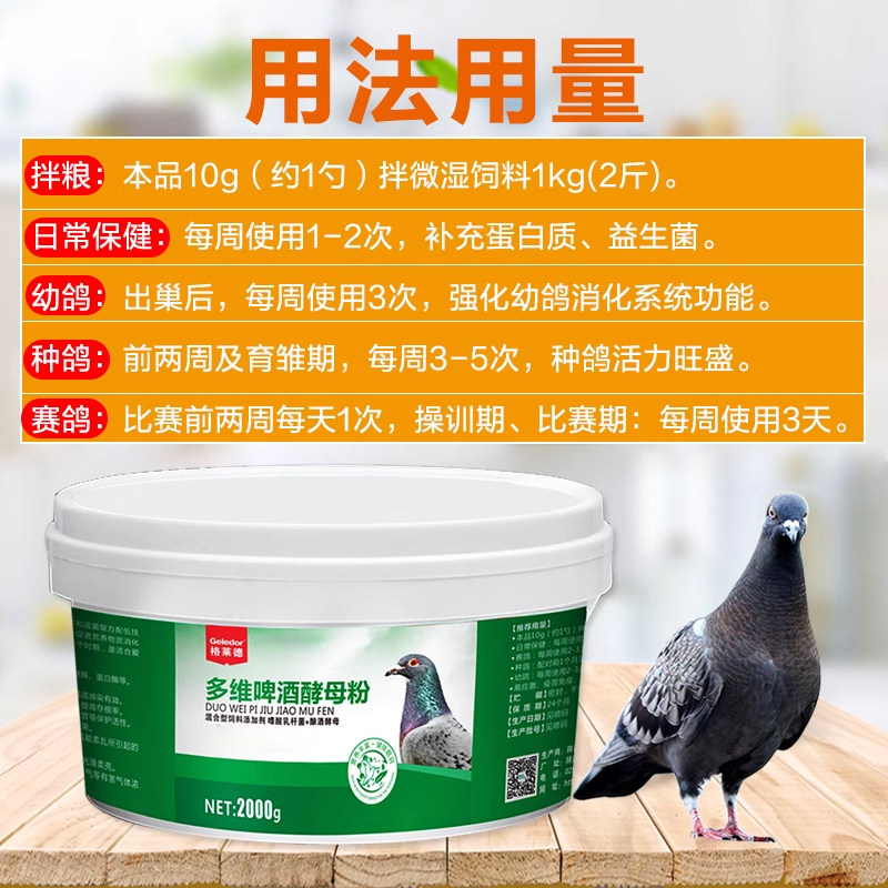 格莱德信种鸽子鸽用啤酒酵母粉补充蛋白质调理肠道活菌营养保健品,淘宝优惠券,粉丝福利购,淘宝优惠卷