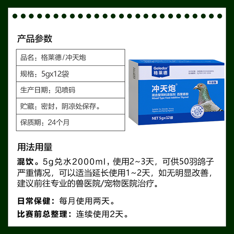 格莱德冲天炮非鸽药鸽子毛滴虫上呼吸道清理二合一口黄癀呼吸不畅 - 图2