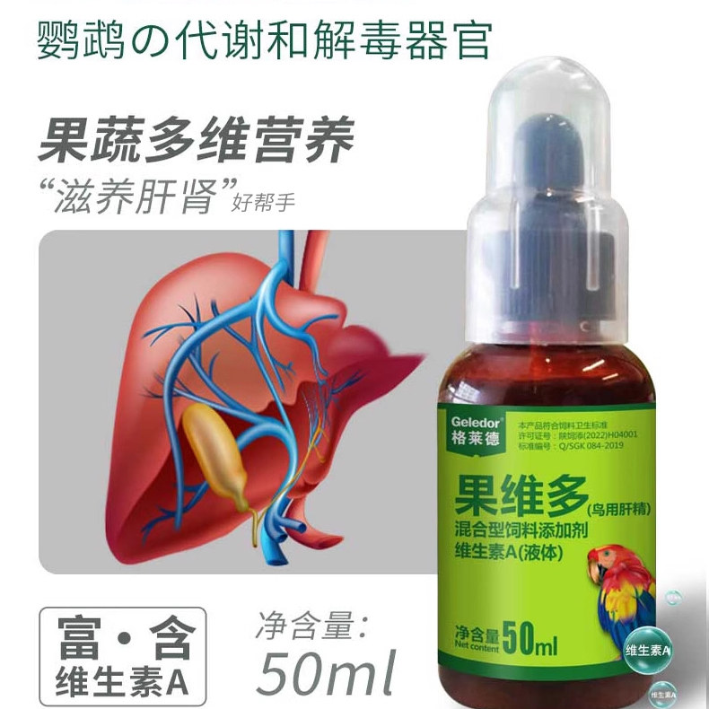 牡丹虎皮玄凤鹦鹉鸟用肝精补充维生素滋补肝肾功能常备保健营养液,淘宝优惠券,粉丝福利购,淘宝优惠卷