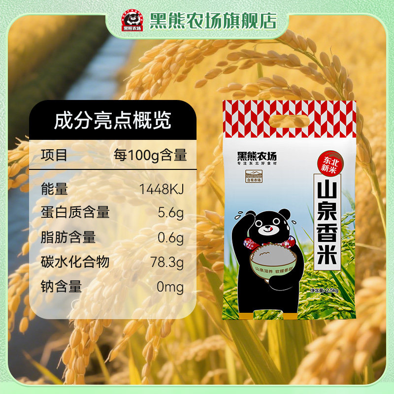 黑熊农场吉林万昌山泉香米新米大米抽真空圆粒粳东北圆粒10斤