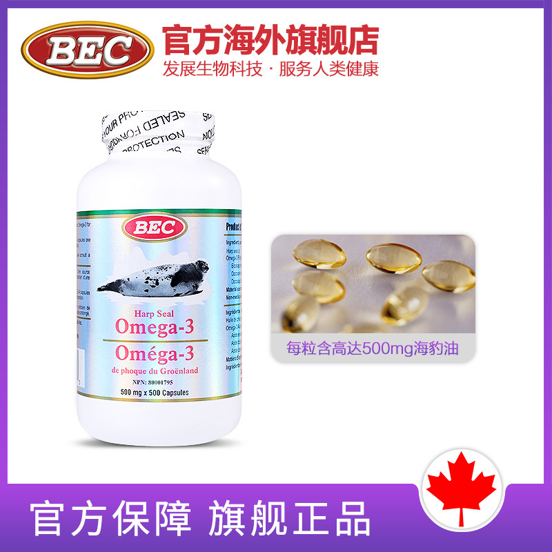 加拿大进口bec海豹油omega-3胶囊 bec海外海狗/海豹油