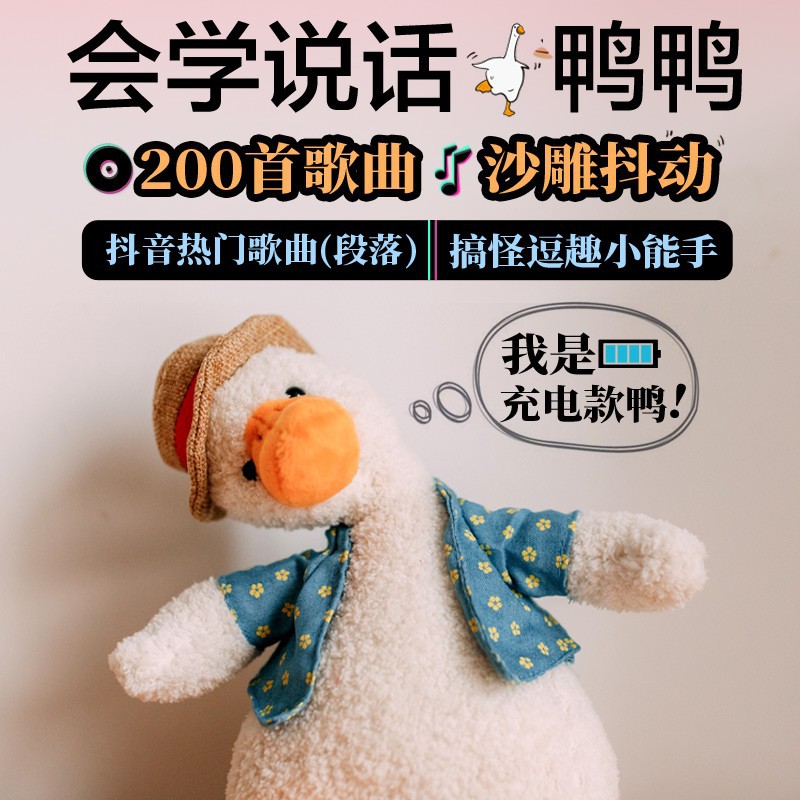 A talking and dancing duck a stuffed duck doll gift玩偶娃娃-图0