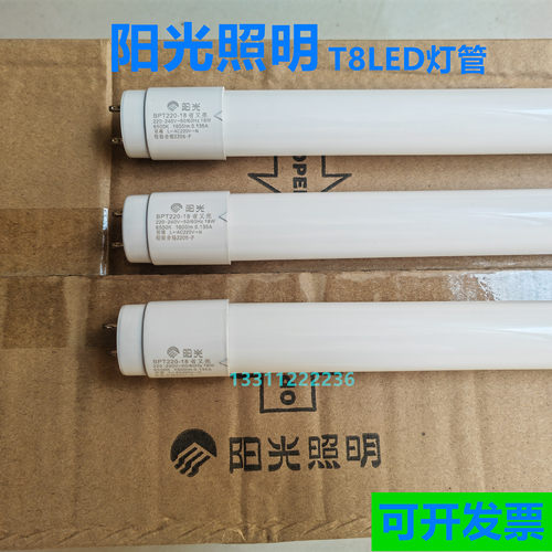 阳光照明LED灯管T8日光灯节能长条光管1.2米18w20w36厂房车间高亮 - 图0