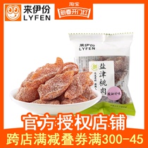 Come in Iportions Salt Zintona 500g Scattered Call Small Package Salty Yellow Peach Dried Fruit Dried Candied Fruit for a snack