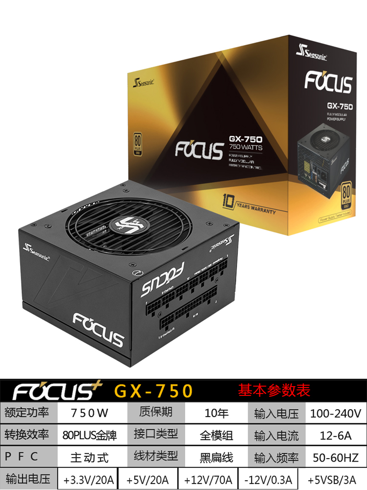 海韵FOCUS GX750/GX650W 750W电源台式机电脑金牌全模组650W电源-图2