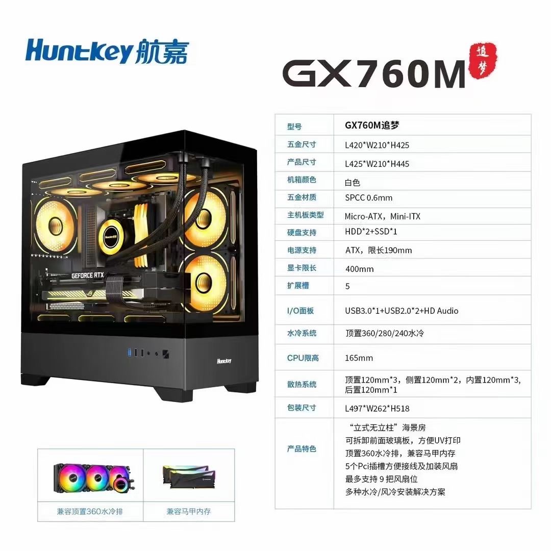 航嘉 GX580H电脑机箱台式机ATX主机箱全侧透水冷机箱玻璃个性-图1