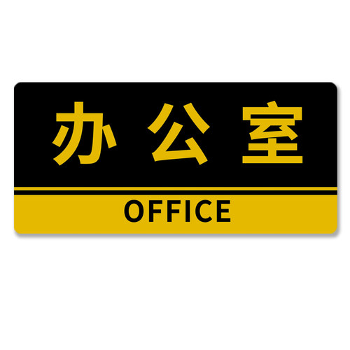 亚克力标识牌定做wifi男女厕所洗手间卫生间指示牌会议公司办公室门牌定制科室牌创意禁止吸烟小心地滑提示牌 - 图3