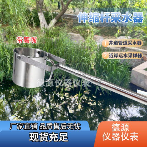 不锈钢伸缩杆采水器污水井水管道近岸远水采样器取样桶水质采样器 - 图1