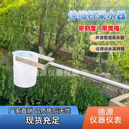 不锈钢伸缩杆采水器污水井水管道近岸远水采样器取样桶水质采样器 - 图0