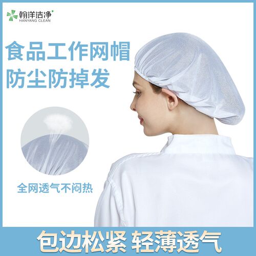 翰洋洁净食品厂工作网帽中央厨房车间透气包头帽子卫生帽非一次性 - 图1