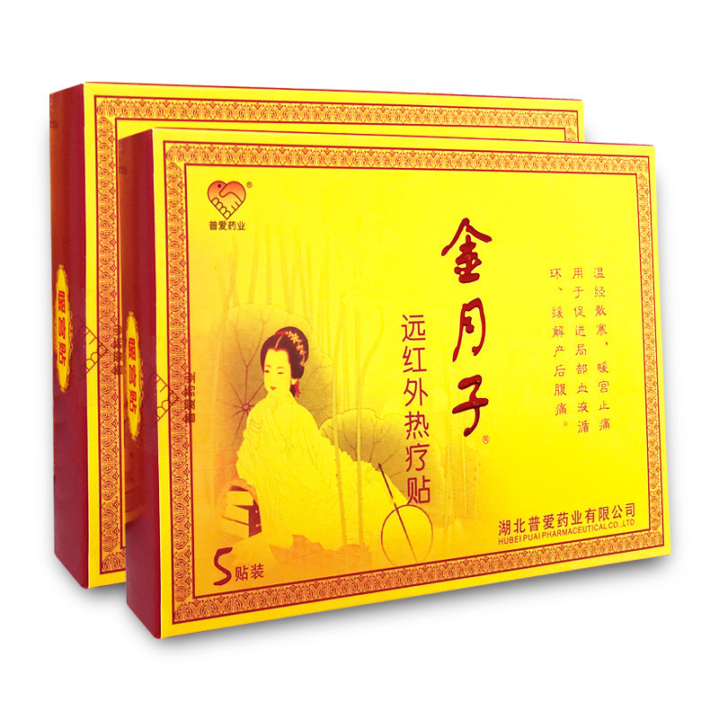 金月子远红外热疗贴缓解痛经5贴/盒 普爱药业膏药贴（器械）