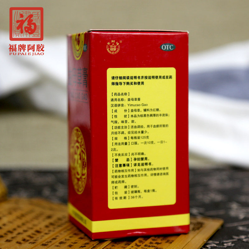 福牌阿胶125g活血调经痛经益母草膏 福牌阿胶妇科用药