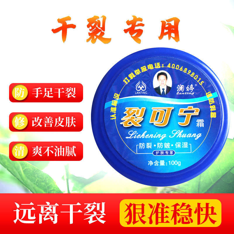 澜婷裂可宁正品干裂脱皮裂口补水保湿愈裂霜,淘宝优惠券,粉丝福利购,淘宝优惠卷