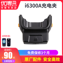 UROVO YouBent i6300A original charging clip BCC6200 Yuantong Pass Full Peak Express Scanning Gun i6200S Collector PDA Handheld Terminal Disc Point Machine Straight