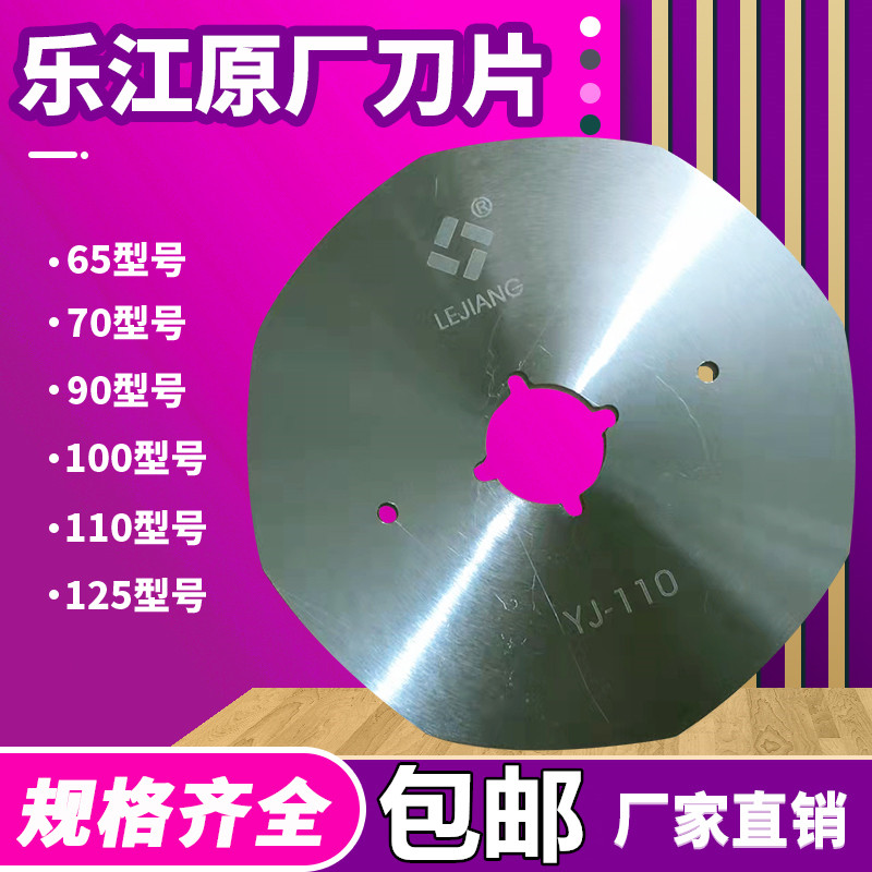乐江电剪原装刀片65/70/90/100/110/125型圆刀裁剪机锋钢八角刀片 - 图2