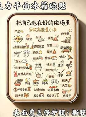 把自己泡在好磁场里亚克力冰箱贴
