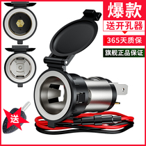 Kaiweg modified cigarette lighter mother seat conversion plug Moto car charging port retrofitted with 12-24V on-board point cigarette butt