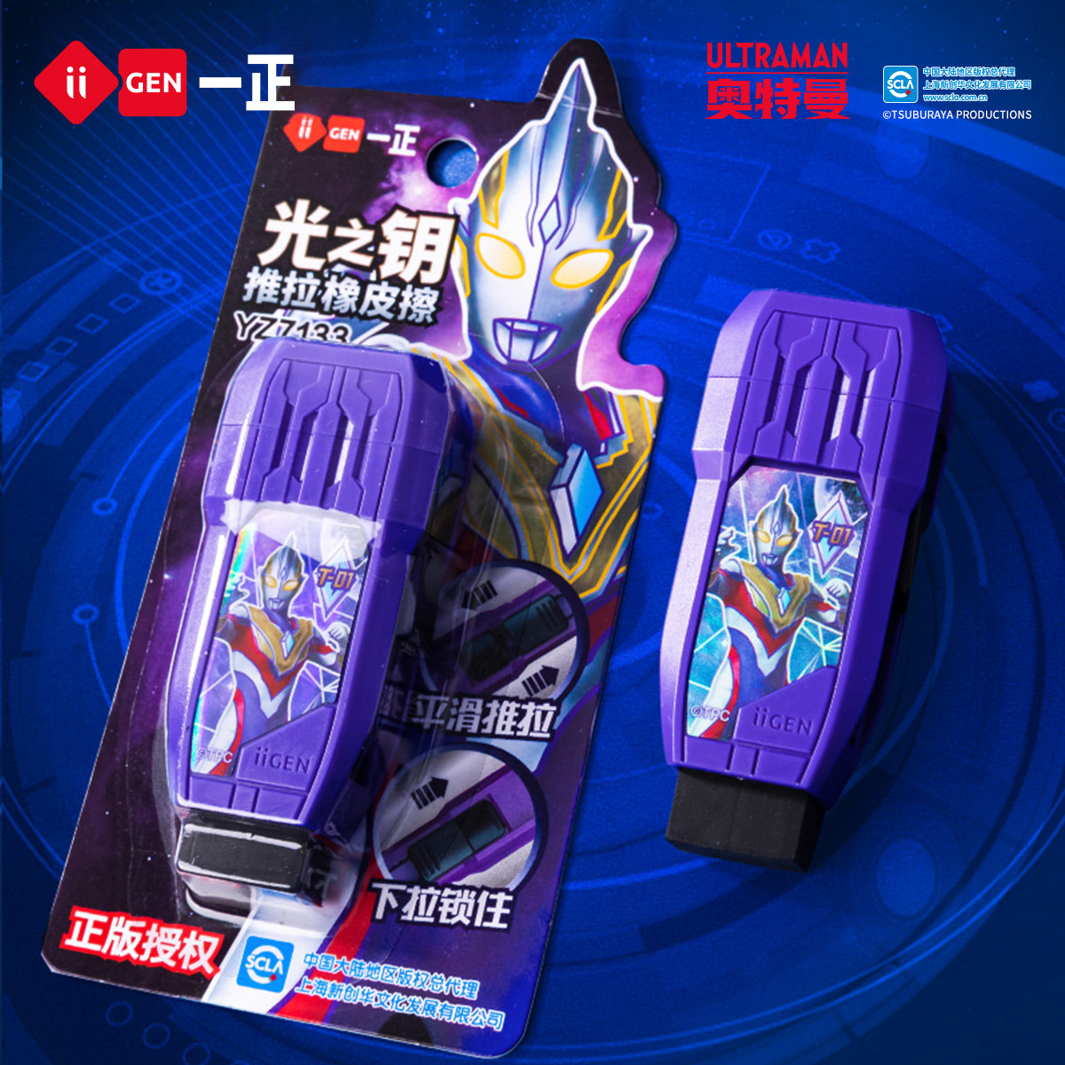 iiGEN一正学生创意橡皮擦推拉橡皮奥特曼光之密钥造型橡皮擦 特利迦奥特曼橡皮擦擦的干净少碎屑滑动橡皮 - 图3