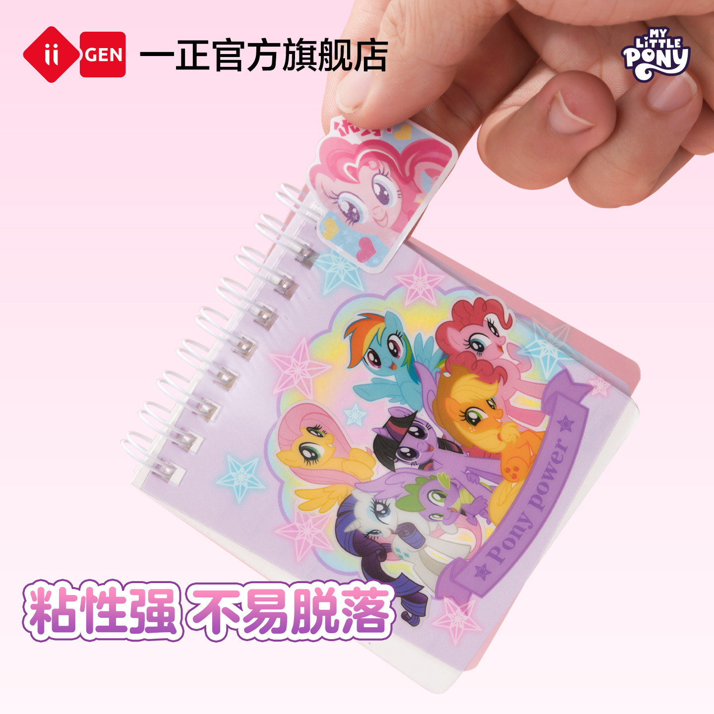 iiGEN一正学生文具小马宝莉卷卷贴纸儿童女孩创意手账本装饰贴纸 卡通奖励奖品幼儿园有粘性表扬贴紫悦碧琪,淘宝优惠券,粉丝福利购,淘宝优惠卷