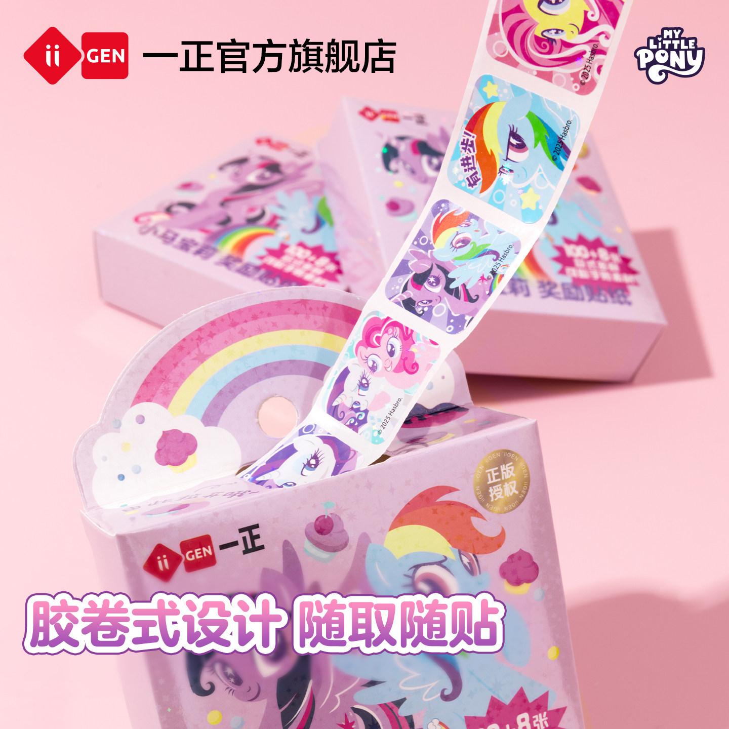 iiGEN一正学生文具小马宝莉卷卷贴纸儿童女孩创意手账本装饰贴纸 卡通奖励奖品幼儿园有粘性表扬贴紫悦碧琪,淘宝优惠券,粉丝福利购,淘宝优惠卷