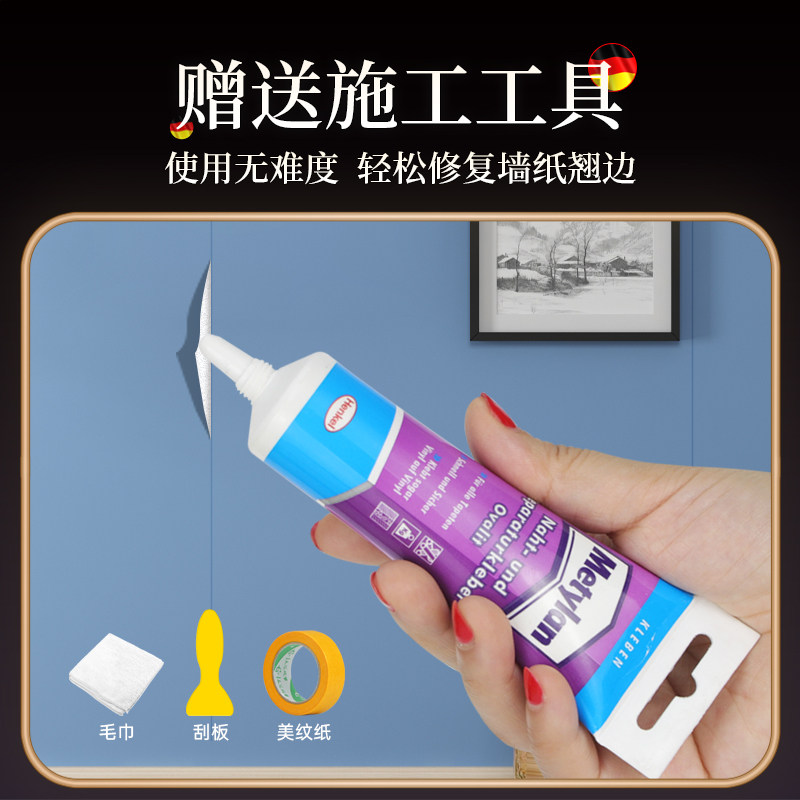 德国进口墙纸修补胶水修复翘边脱落粘贴壁纸墙布专用强力糯米胶,淘宝优惠券,粉丝福利购,淘宝优惠卷