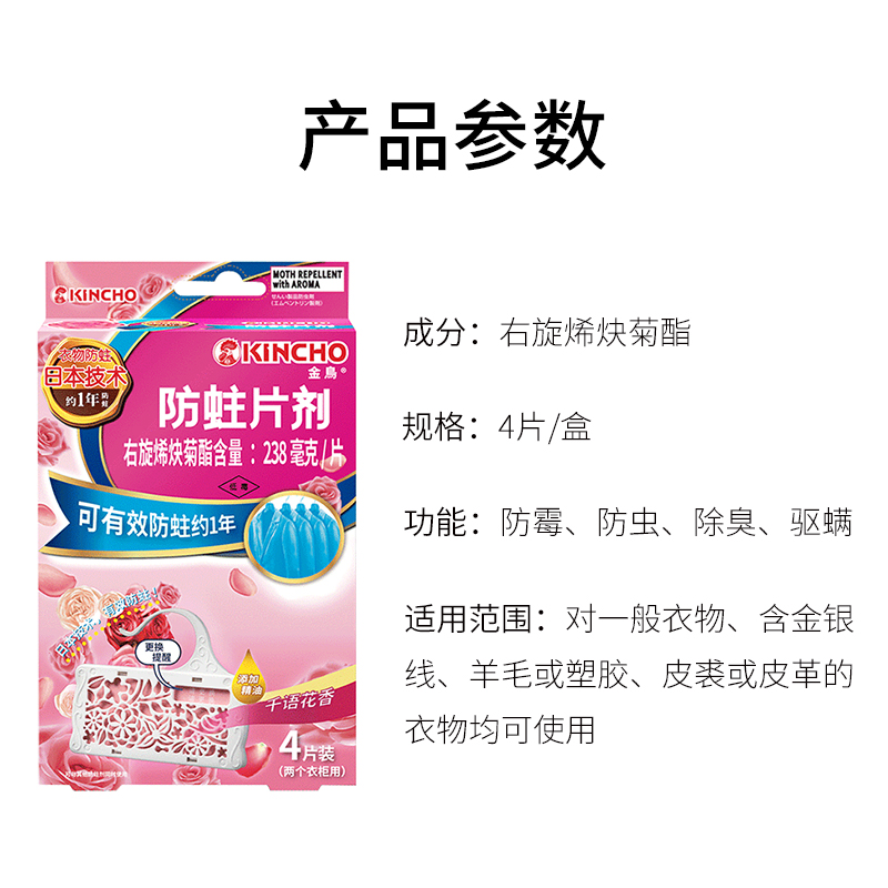 日本金鸟防蛀片防潮除湿代樟脑丸衣橱防霉防虫家用卫生球驱赶蟑螂 - 图1