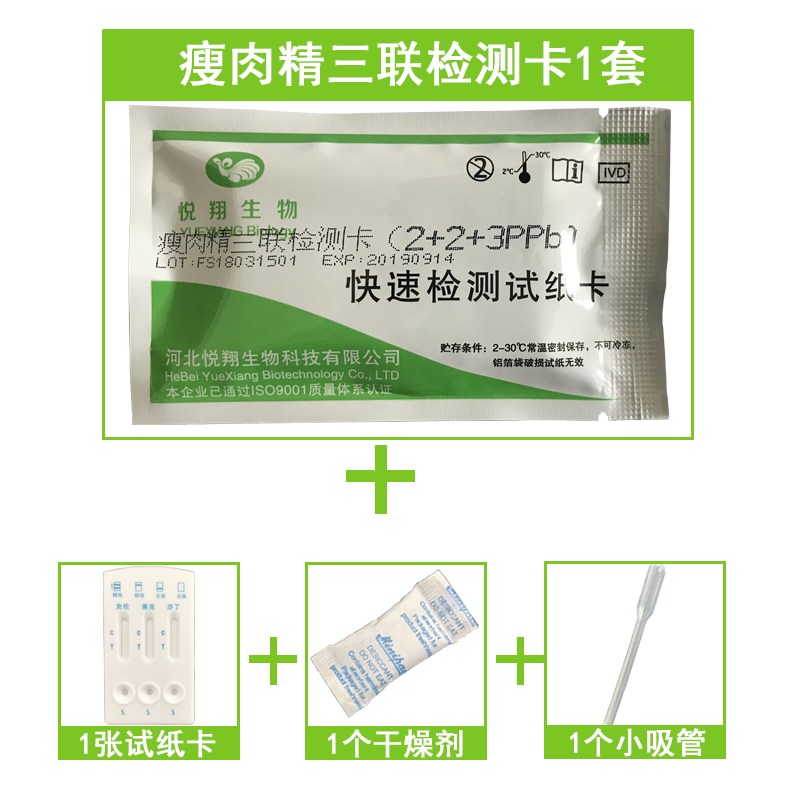 瘦肉精三联快速检测卡盐酸克伦特罗莱克多巴胺沙丁三联检测卡悦翔 - 图1