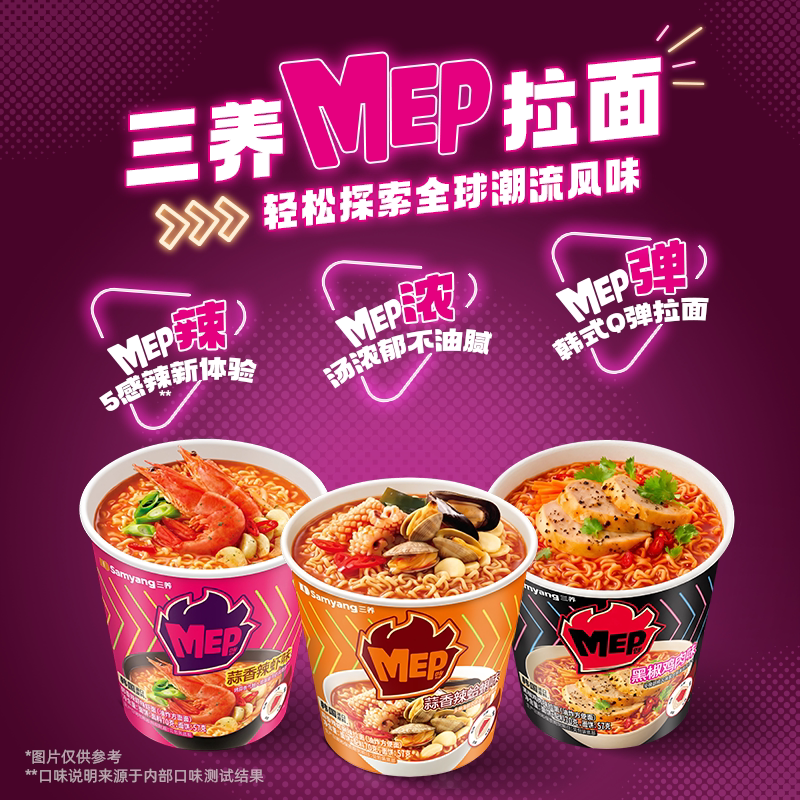 三养MEP杯面韩式海鲜汤面辣蛤蜊味辣虾味即食冲泡速食方便面-zb 食汤实拍商品图