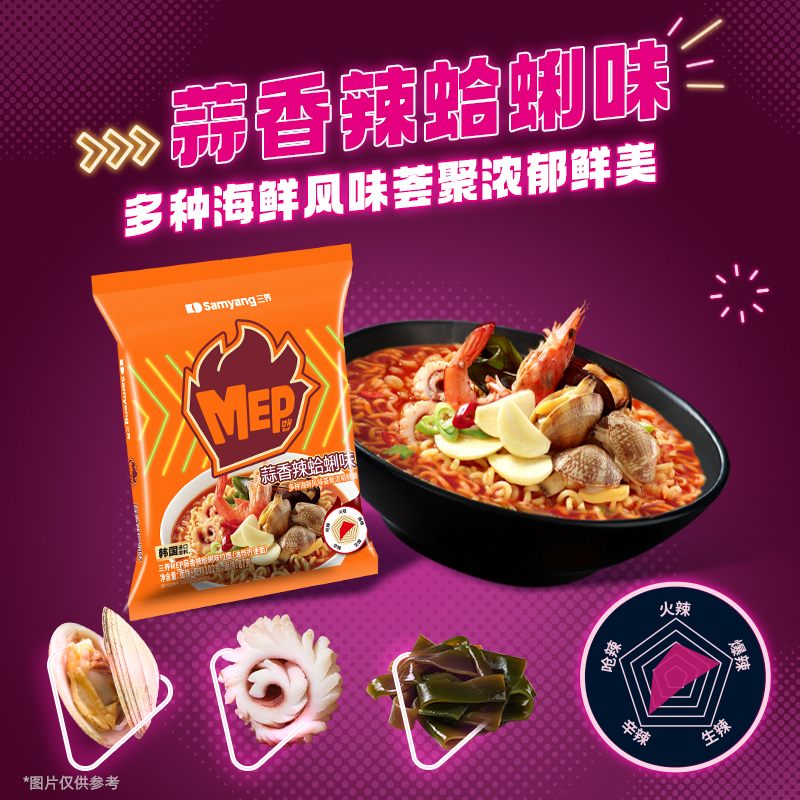 【三养MEP拉面】韩式青阳辣椒拉面蒜香辣蛤蜊海鲜汤面方便面速食 - 图1