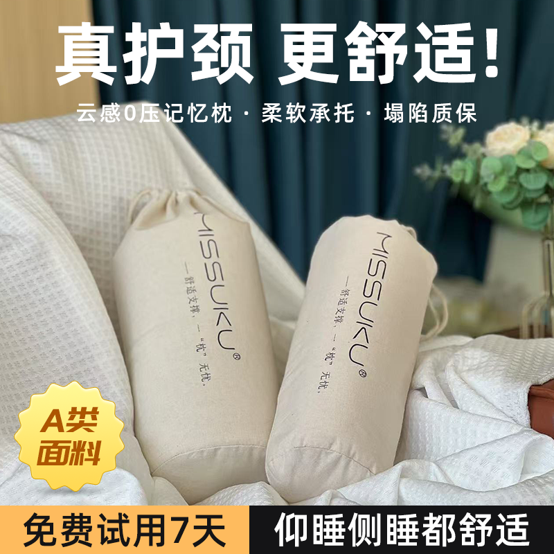 米苏记忆棉枕头护颈椎慢回弹记忆枕助睡眠成人家用学生酒店枕头,淘宝优惠券,粉丝福利购,淘宝优惠卷