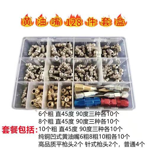 黄油嘴注油嘴套盒挖掘机货车工程机械黄油嘴套装m6m8m10粗黄油嘴 - 图3