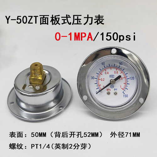 Y-40ZT/Y50ZT面板式压力表空压机气压表轴向带边水压表气动表1MPA - 图2