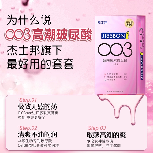 003 Оргазм гиалуроновая кислота 丨 Jezbang Wordom Women TT Condom Ultra -Thin в флагманский магазин подлинный байт