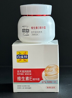 百雀羚维生素E面霜紧致抗皱修护