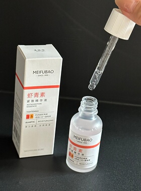 美肤宝虾青素紧致精华液