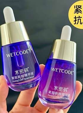 水密码紧致新颜补水淡纹化妆品