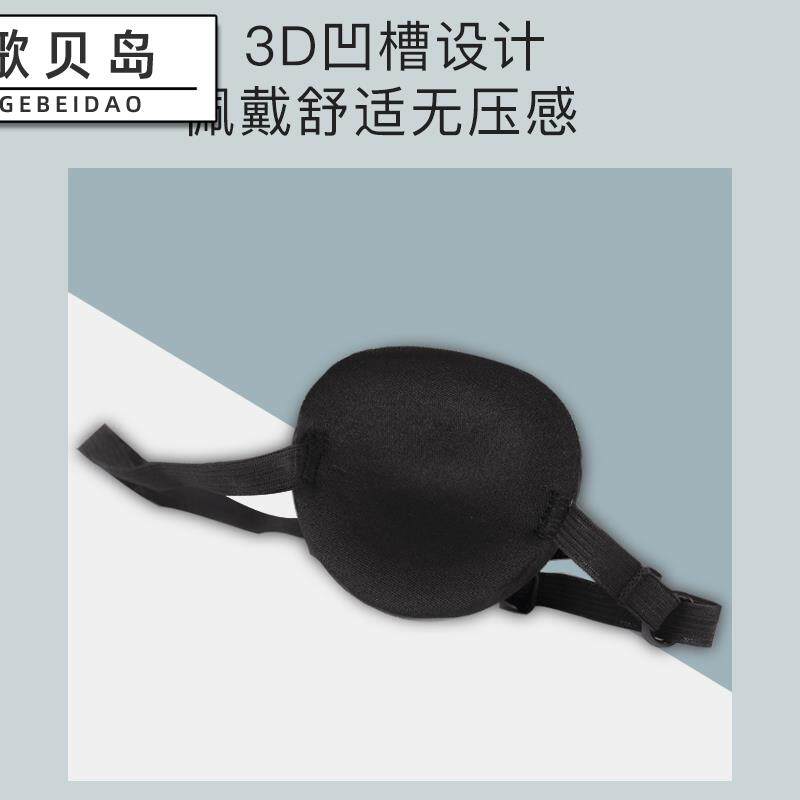 单眼眼罩儿童独眼龙遮盖单防护眼罩 歌贝岛单眼眼罩