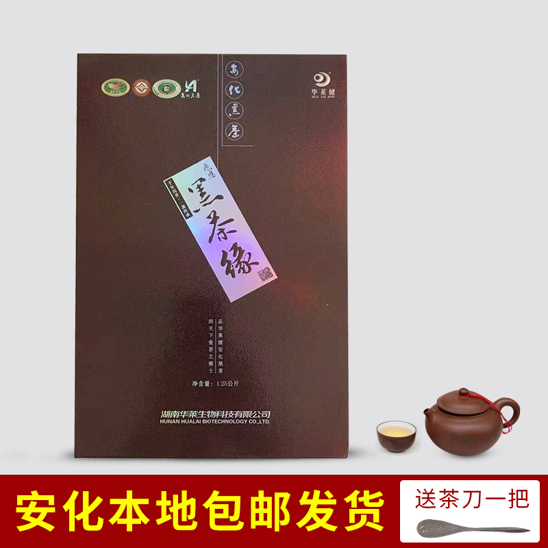 安化黑茶华莱健黑茶缘礼盒1250克百两茶天尖金茯搭配组合套装-图0