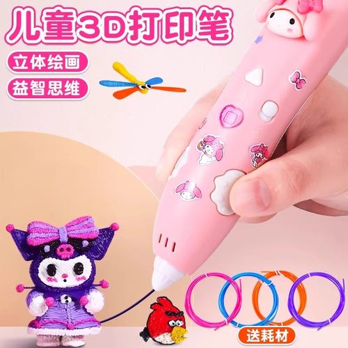 3d打印笔儿童低温绘画机耗材网红爆款玩具女孩diy生日礼物公主6岁 - 图3