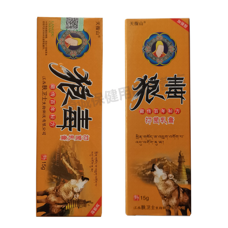 天指山狼毒抑菌乳膏【买2送1 买3送2】皮肤外用抑菌软膏15g - 图1