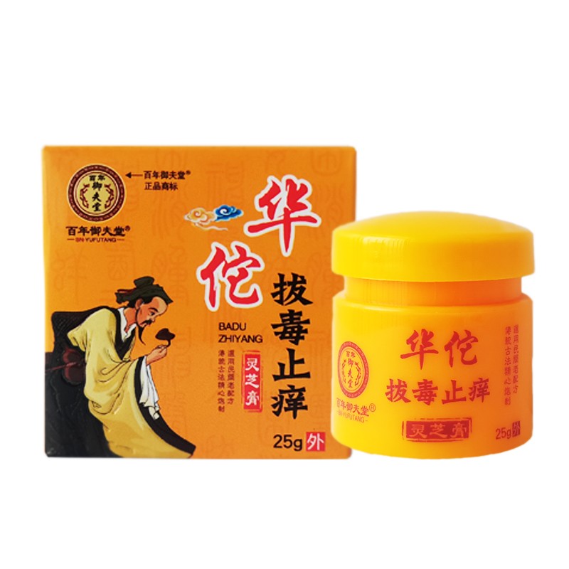 百年御夫堂华佗拔毒止痒灵芝膏正品【买2送1】皮肤外用草本软膏 - 图3