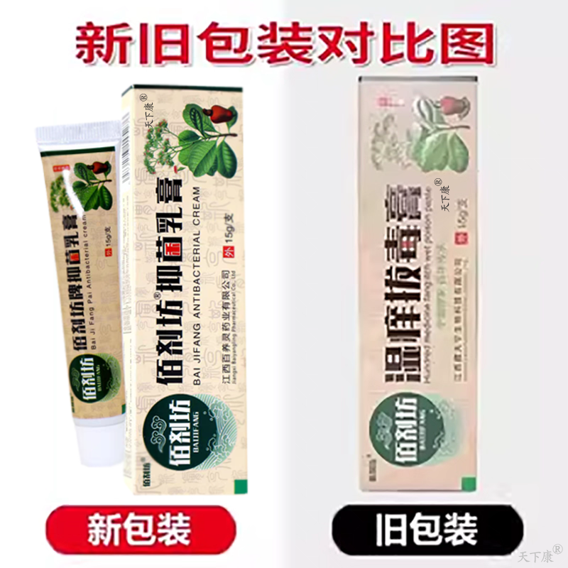 佰剂坊湿痒拔毒膏草本乳膏15g【买2送1】正品皮肤外用草本软膏,淘宝优惠券,粉丝福利购,淘宝优惠卷