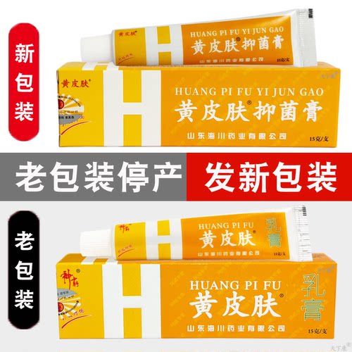 神霸黄皮肤抑菌乳膏正品旗舰店皮肤抑菌软膏外用原江西报恩堂 - 图0