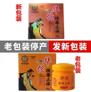 百年御夫堂华佗拔毒止痒灵芝膏正品【买2送1】皮肤外用草本软膏