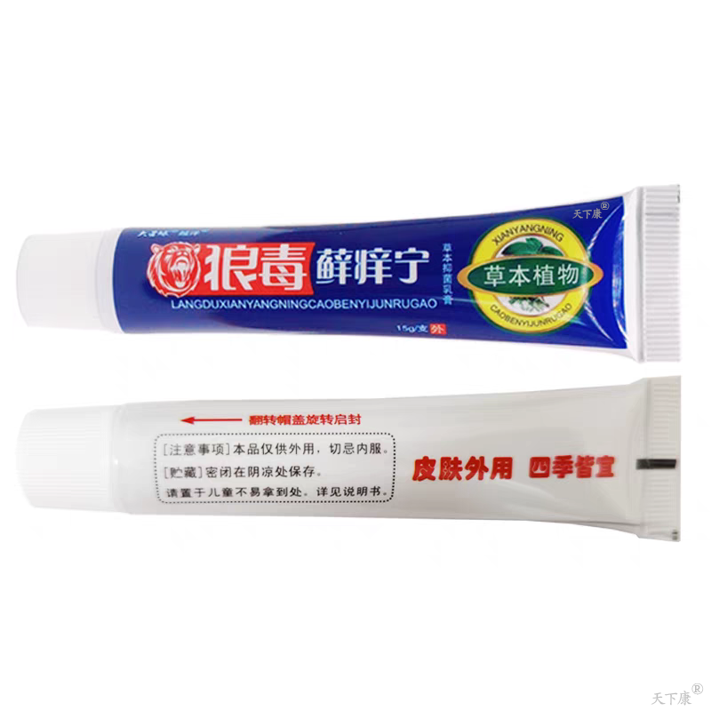 【买1送1 2送3】狼毒藓痒宁草本抑菌乳膏 正品越洋皮肤外用大营球,淘宝优惠券,粉丝福利购,淘宝优惠卷