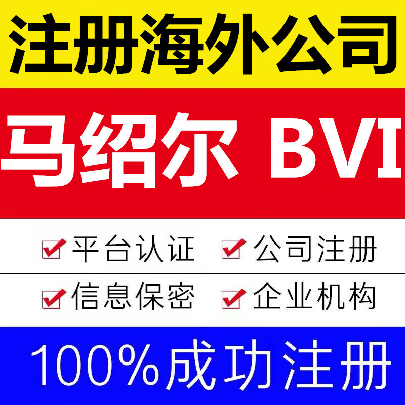 注册美国公司注册香港境外英国公司报税年审年检送EIN税号 - 图1